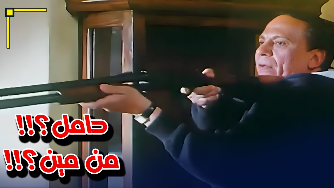حامل؟!! من مين؟!!   انت اكيد شربتها حاجة😂 |  فيلم عريس من جهة أمنية
