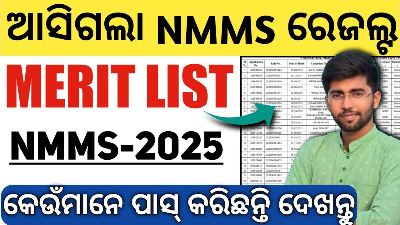 nmms result 2025 8th class | class 8 nmms result @MoClassroom1