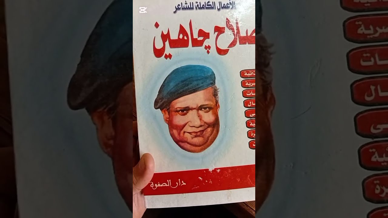 رباعيات جاهين