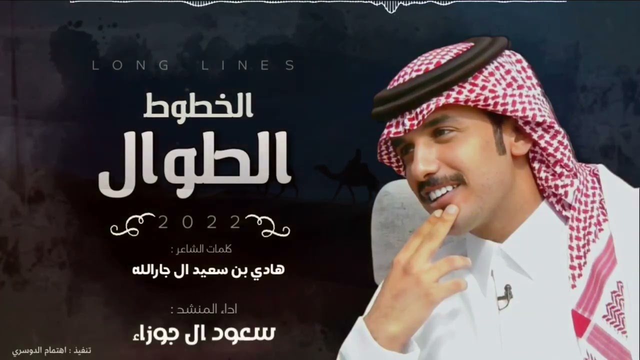 الخطوط الطوال سعود ال جوزاء