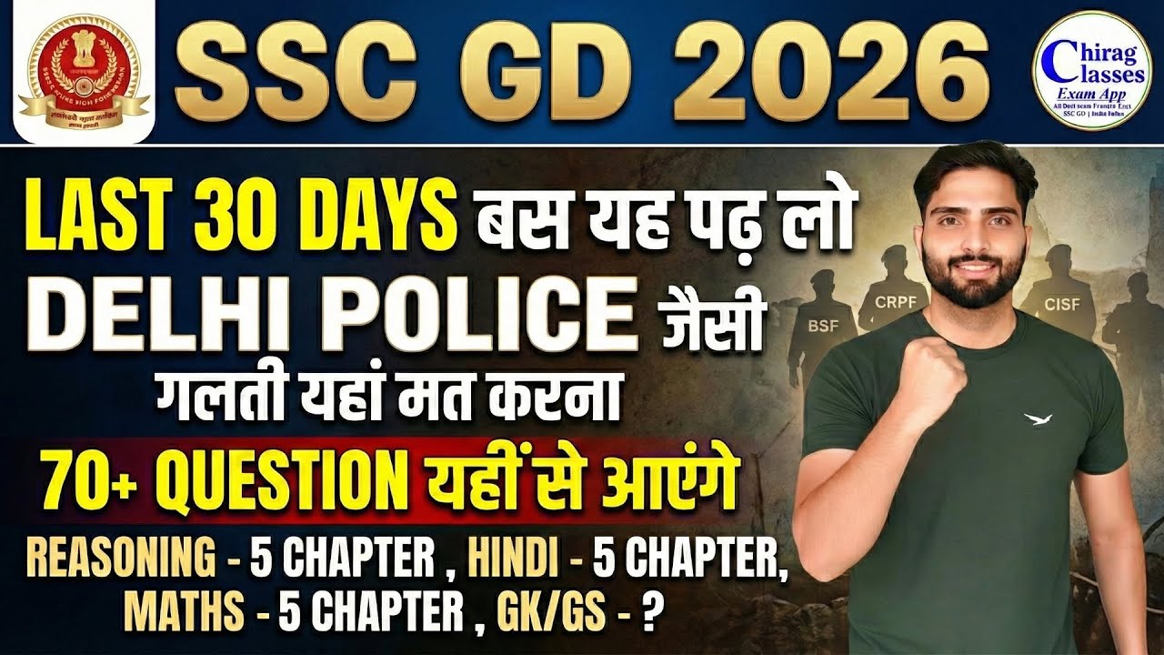 SSC GD 2026 Last 30 Days Strategy 🔥 70+ Questions Selection Content  Delhi Police वाली गलती मत करना!