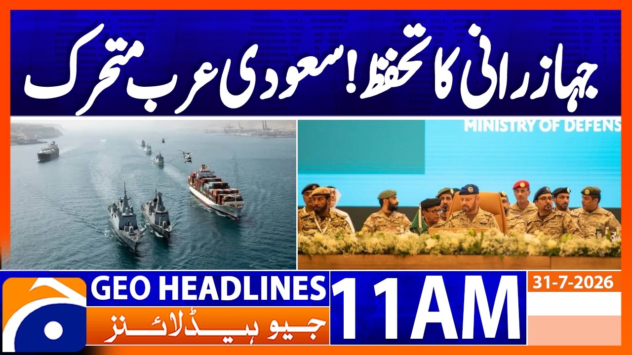 Maritime Defense Alliance Formed to Protect Global Shipping Routes | Geo News 11AM Headlines 31 July