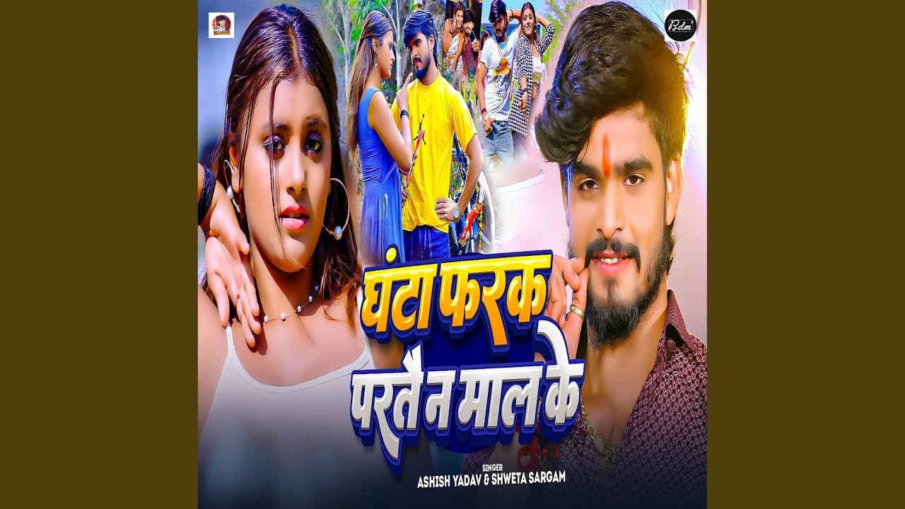 Ghanta Farak Partai Na Mal Ke