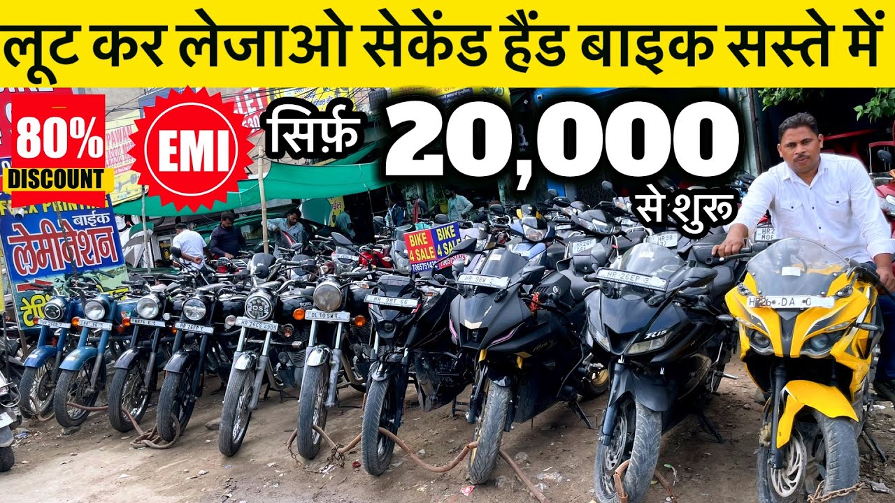 लूट कर लेजाओ | 20,000/-से शुरू | Second Hand Bike And Used Bike Market Gurgaon Modern Bike Sale