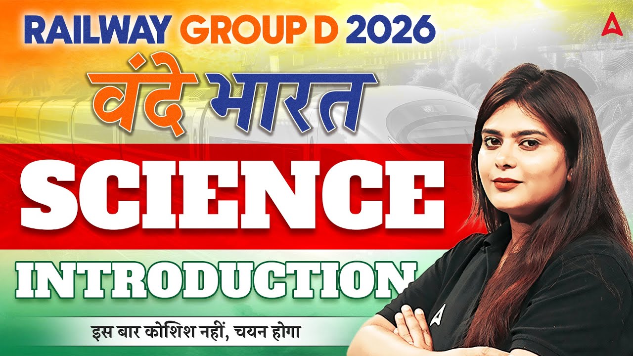 Railway Group D 2026 | RRB Group D Science INTRODUCTION Class | by Neeraj Mam