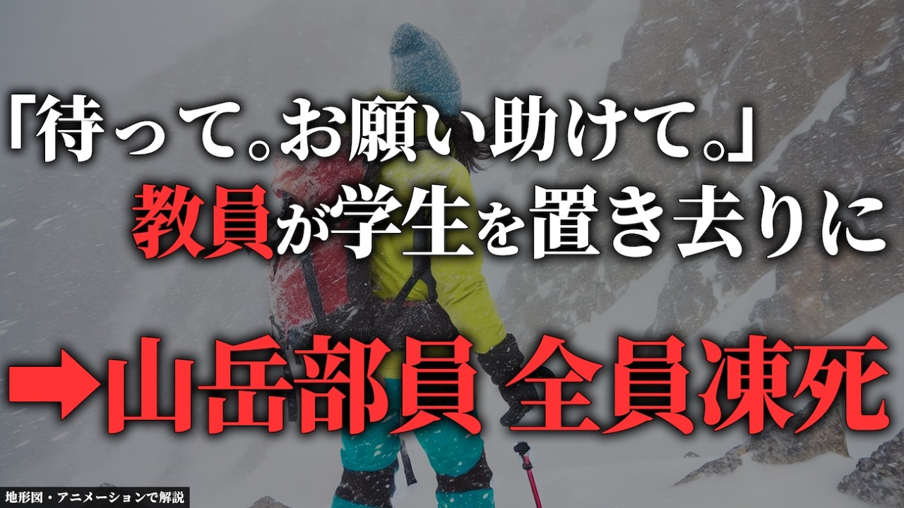 ベテラン顧問のありえない判断。→巻き込まれた生徒たちは...「2009年 鳴沢岳遭難事故」【地形図で解説】