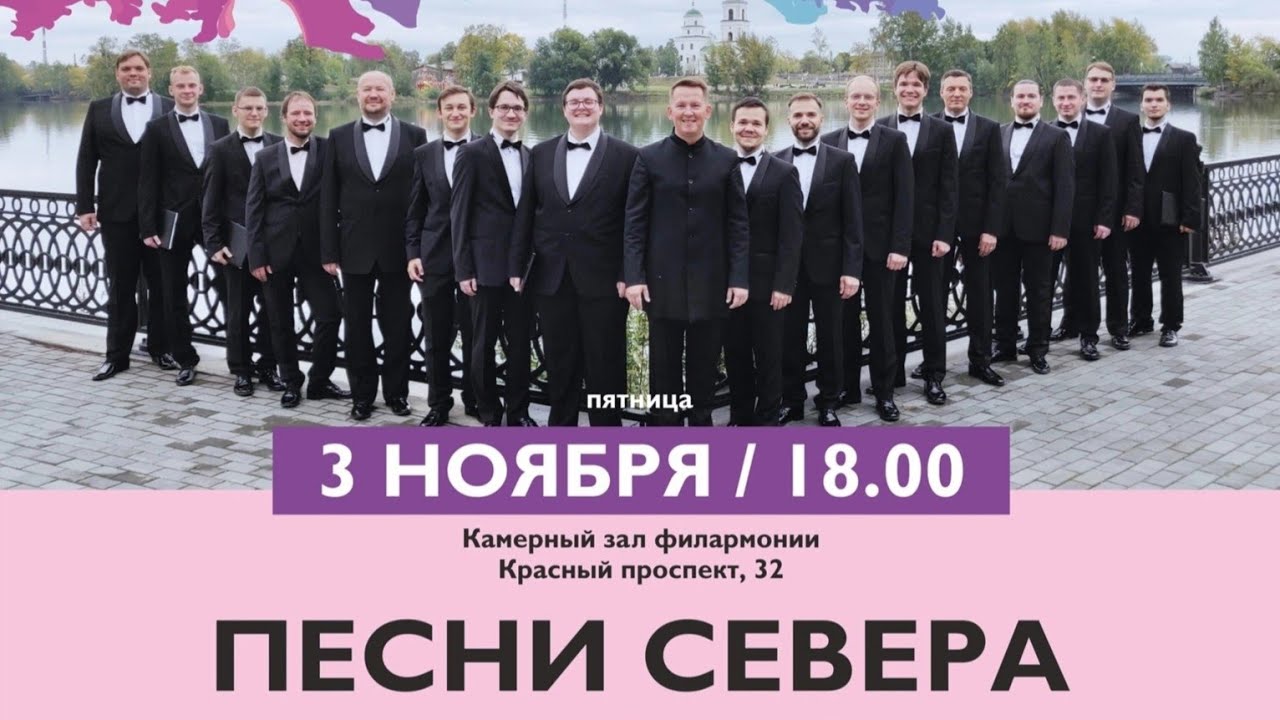 SONGS OF THE NORTH (Novosibirsk)