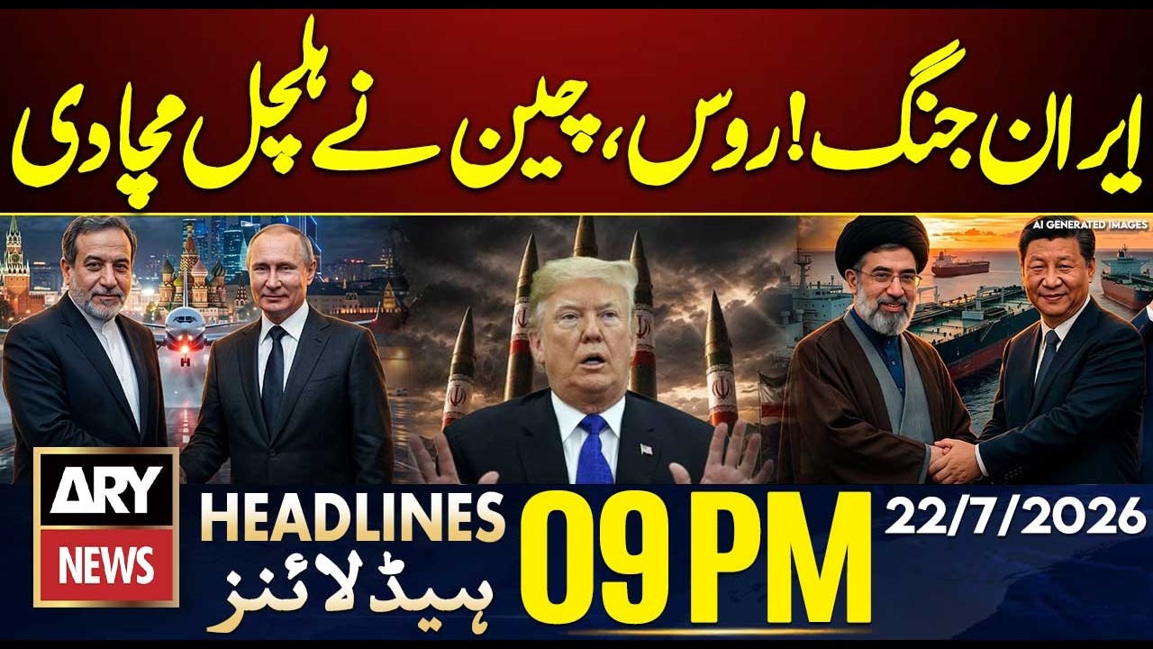US Strikes Iran for 11th Night as War Escalates | Iran US War | ARY News 9 PM Headlines | 22 July 26