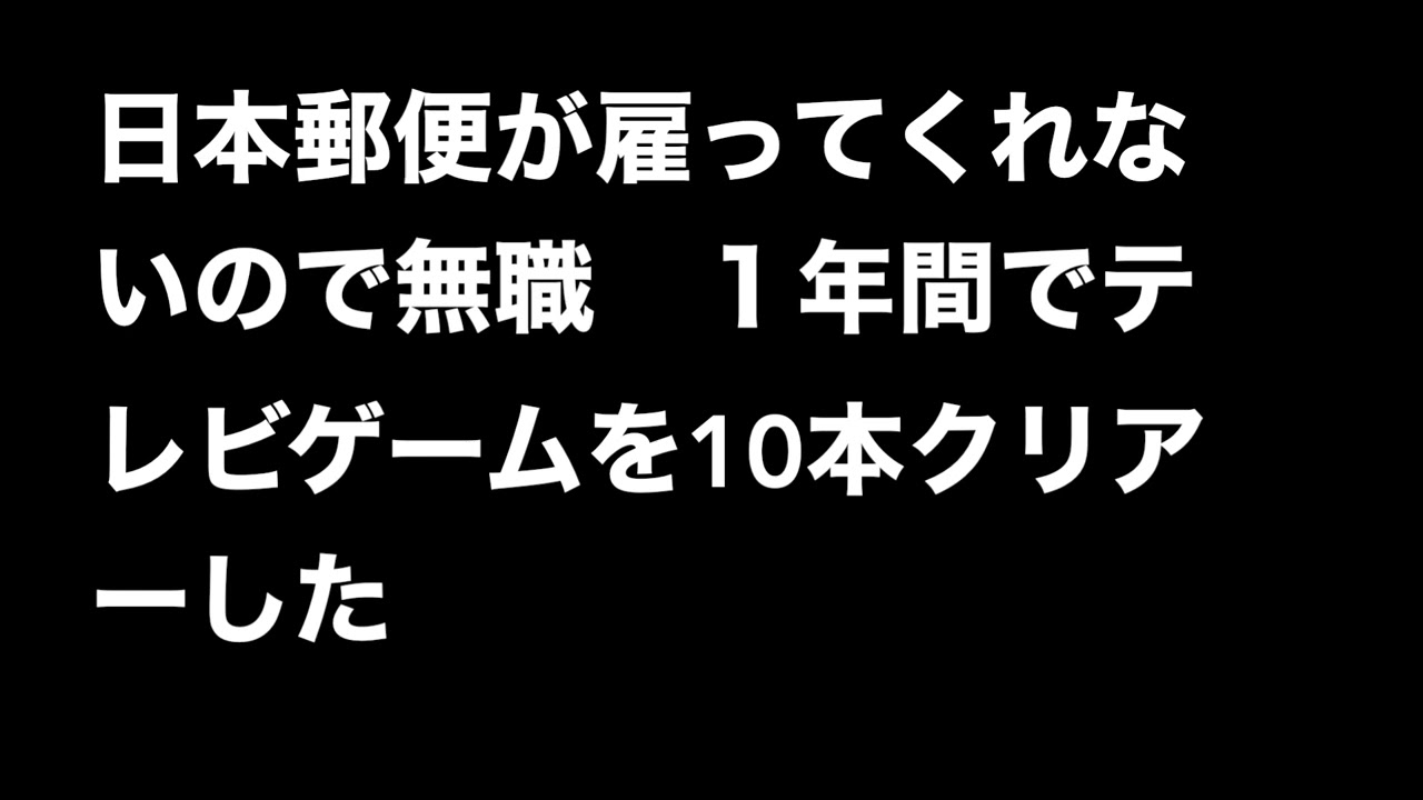 2025年　日本郵便との戦いの実績