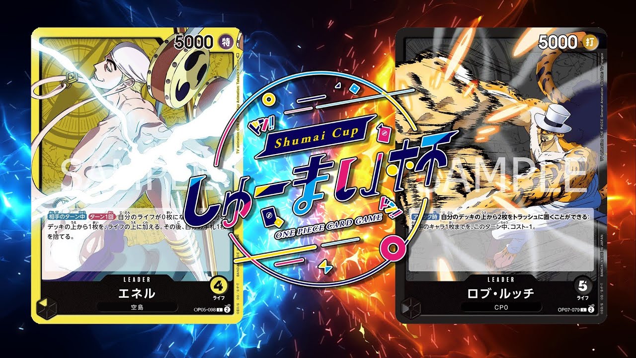 【ワンピカード対戦動画】エネル(むぎ選手)VSルッチ(なんす選手)【二つの伝説/しゅーまい杯】なんすルッチ　むぎエネル