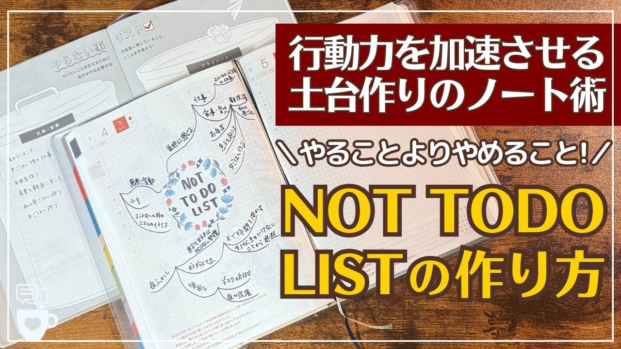 【手帳に書くこと】行動力を加速させる自分に合ったNOT TODO LISTの作り方と効果｜ほぼ日手帳の中身｜2025年手帳｜ハビットトラッカー｜セルフコーチング｜ノート術｜hobonichi