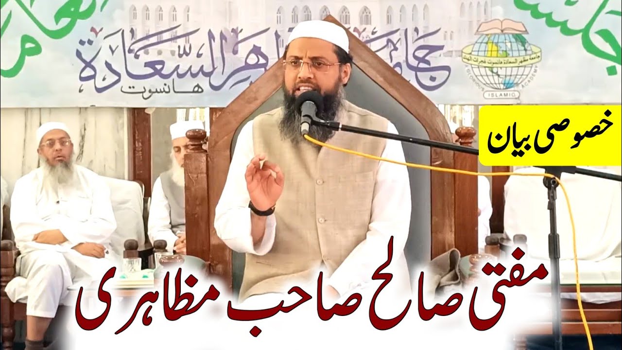 🎤 Khususi Bayan | Mufti Saleh Shb Mazahiri | Saalana Jalsa Jamia Hansot | #annual #function #bayan