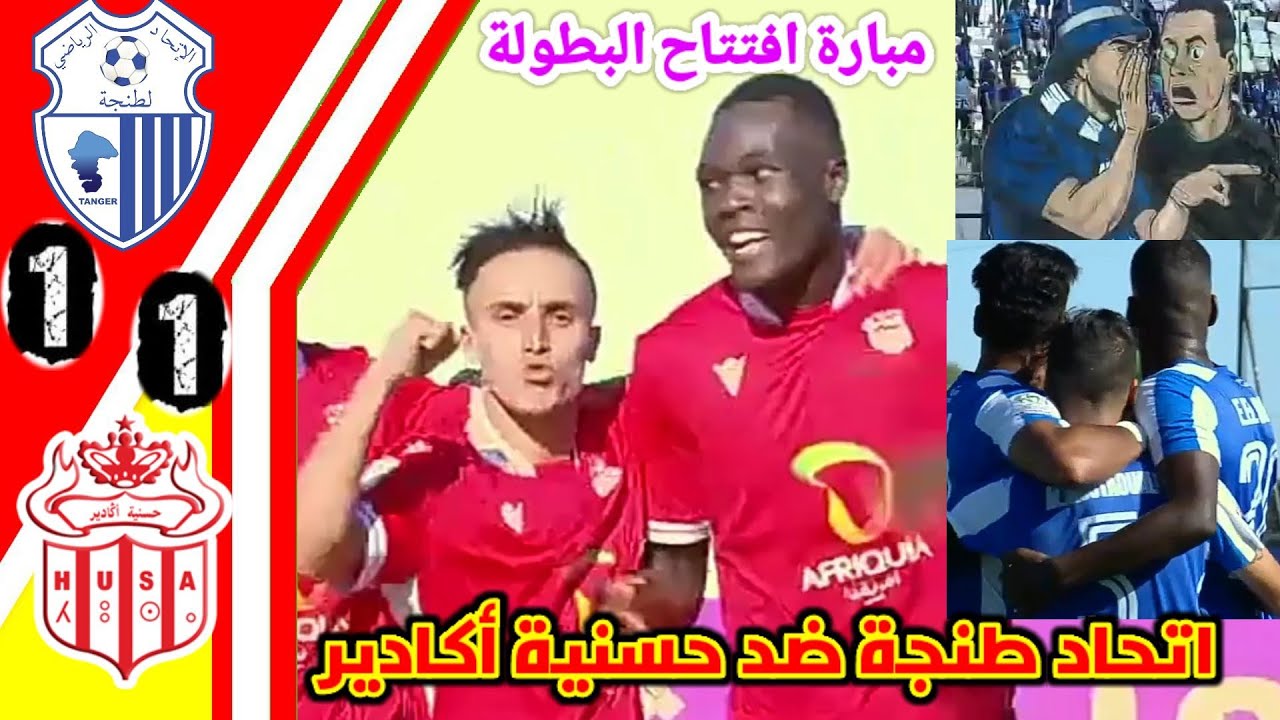 ملخص مباراة اتحاد طنجة ضد حسنية أكادير مبارة افتتاح البطولة الاحترافية انوي!! IRT vs HUSA