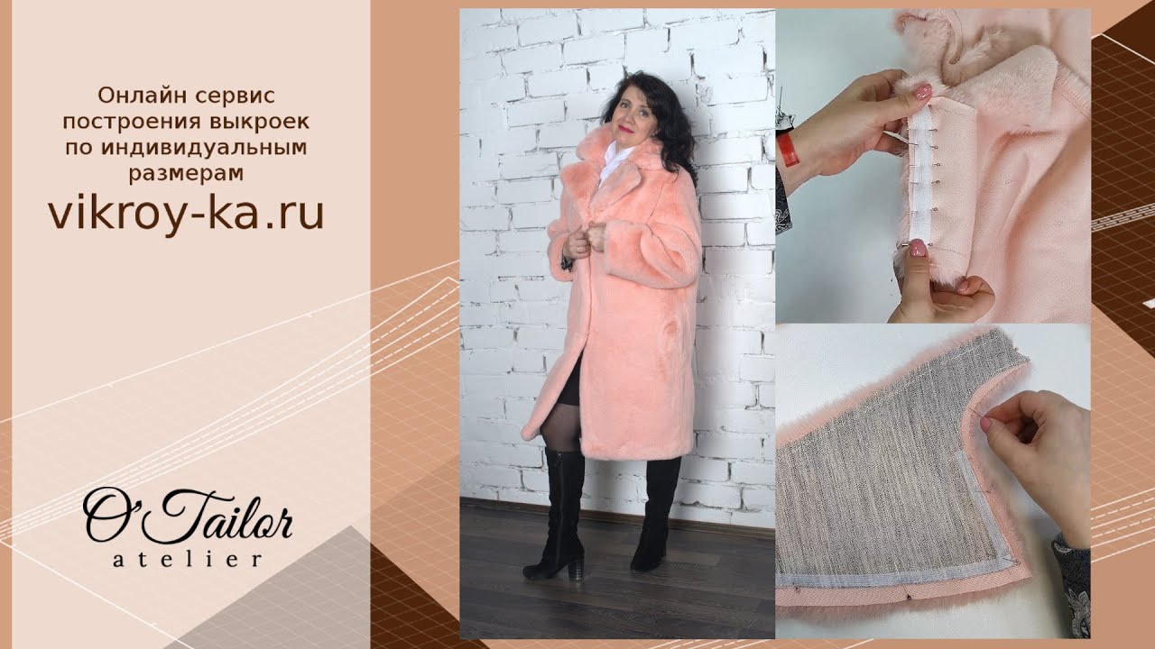 Мастер-класс по пошиву шубы | Как сшить шубу своими руками