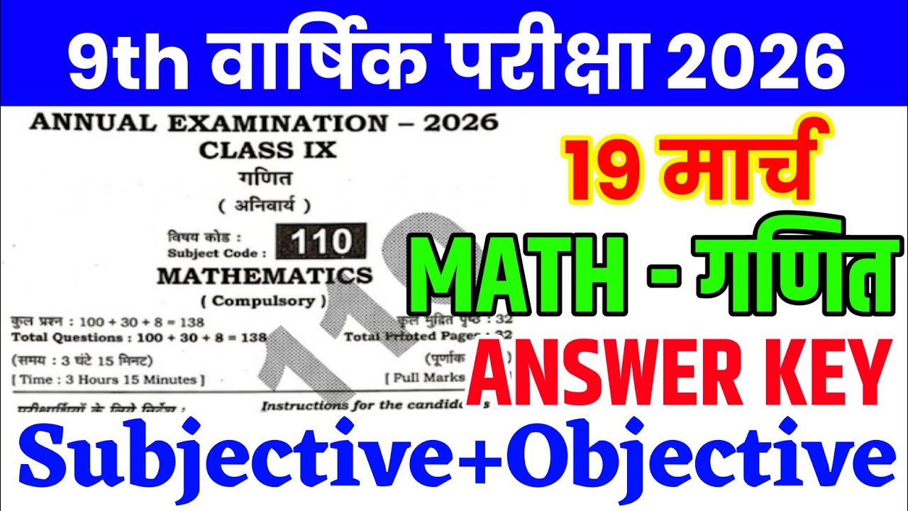 19 March Class 9th Math Annual Exam Viral Question Paper 2026 || class 9 math final exam paper 2026