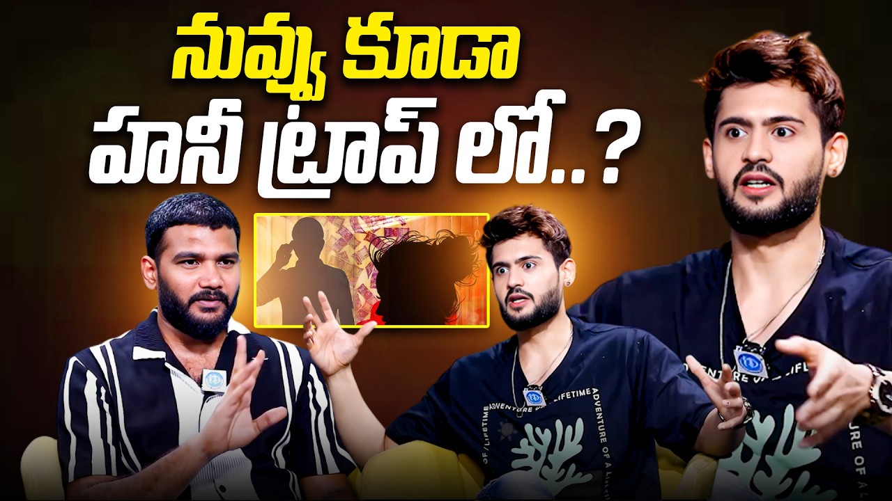 Prince Yawar Gives Clarity About Honey Trap | Latest Interview | Honey Trap Issue | IDream jagtial
