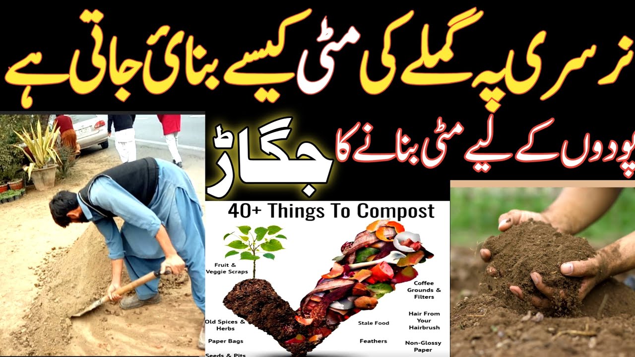 paudhe lagane ke liye mitti kaise taiyar karen | How to make poting soil at home for plants