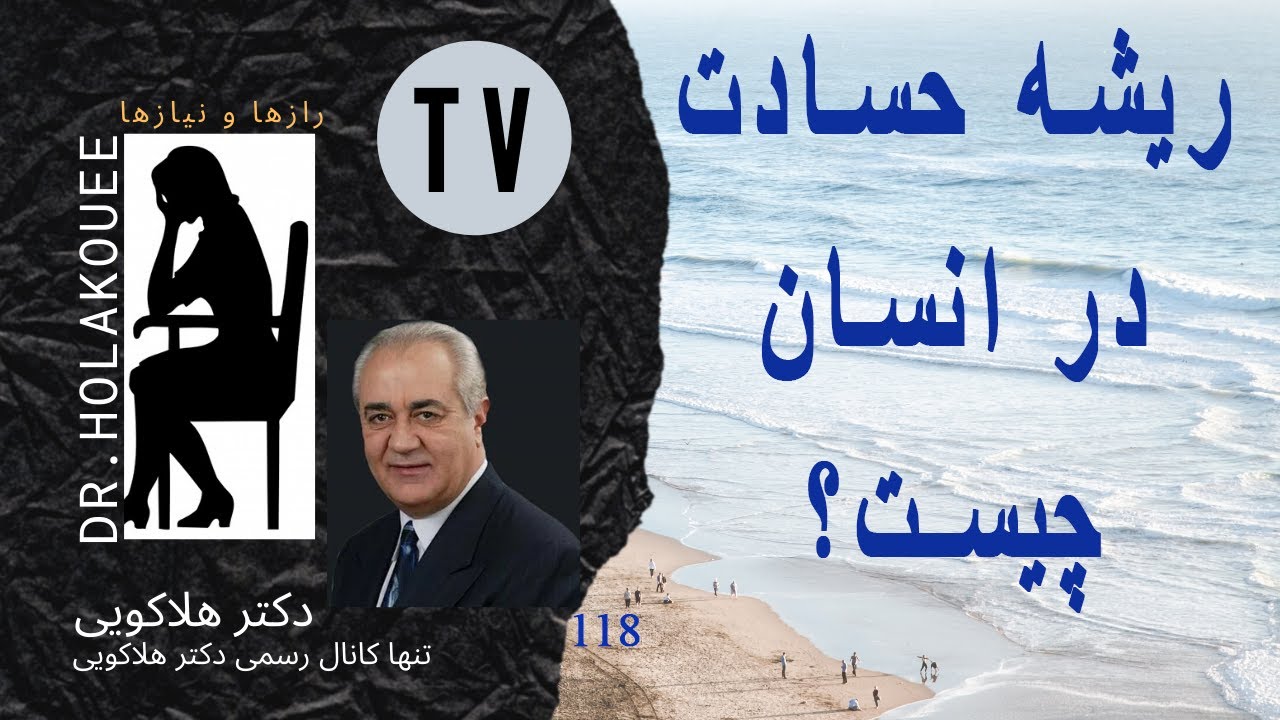 What Drives Jealousy in Humans?چه چیزی باعث حسادت در انسان می شود؟