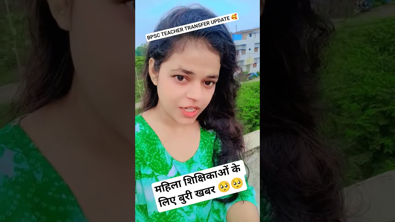 BPSC TEACHER TRANSFER UPDATE 🥰 #bpsc #motivation #viralnews #shorts #viralshort #update #transfer