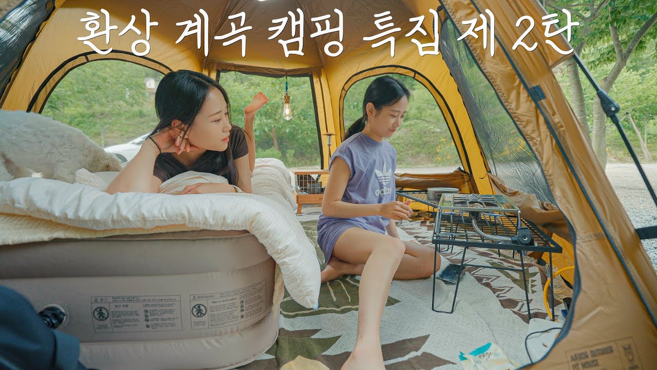 2분 설치 원터치 텐트로 수심 2m 계곡 앞에서 하룻밤 보내기 | 왕복 8시간의 가치가 있던 계곡 | 영동 별밤펜션캠핑장