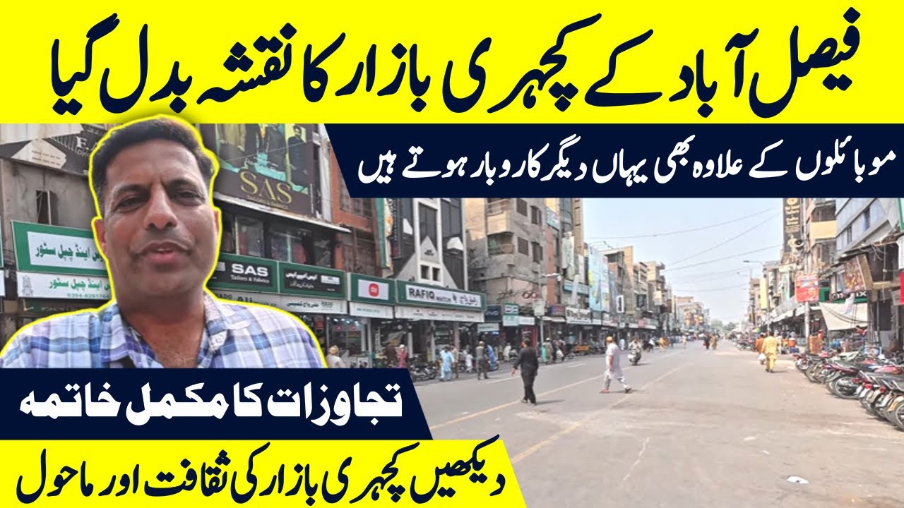 Faisalabad’s Famous Kachehri Bazar Tour | Mobile & Gadget Shops | Travel Touch