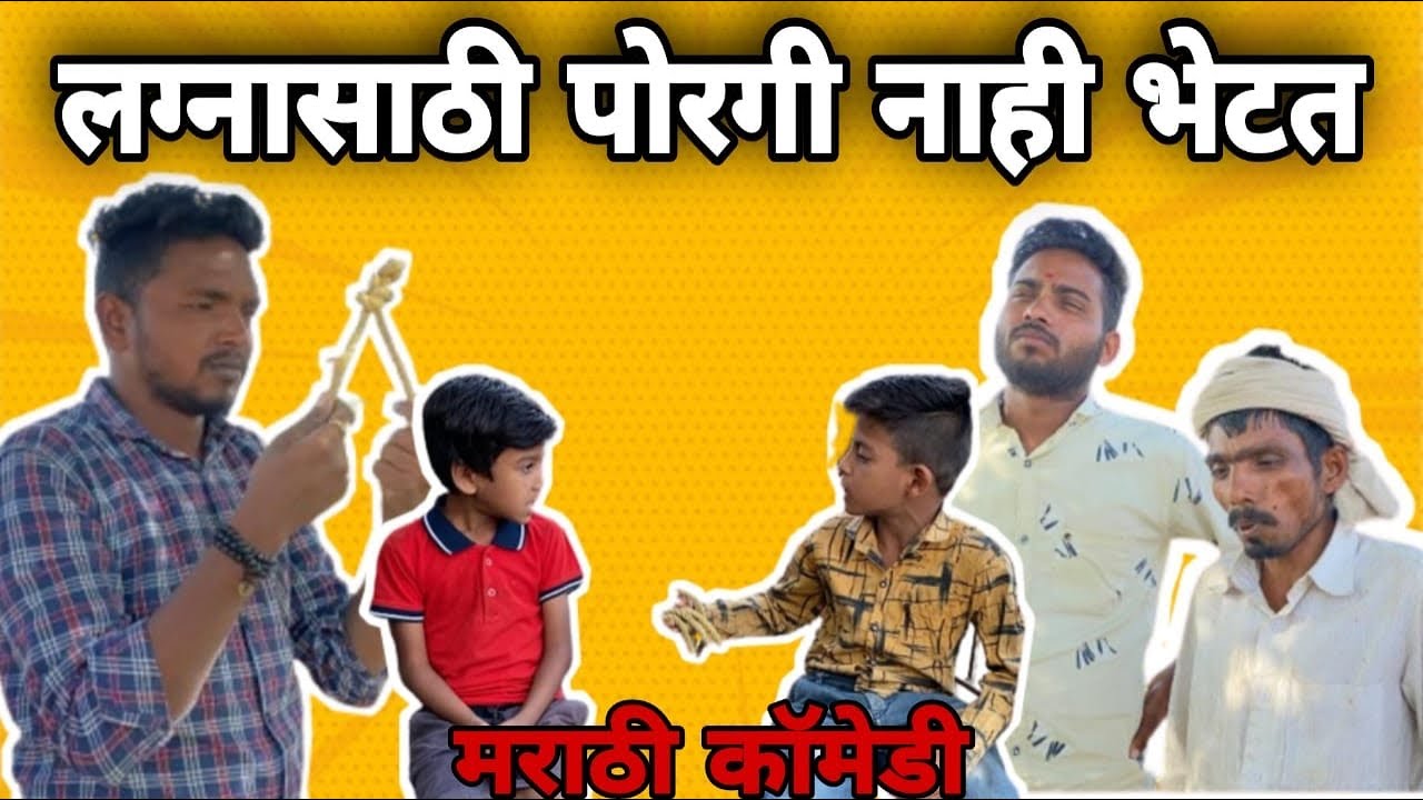 लग्नासाठी पोरगी नाही भेटत | Ravi wankhade #marathicomedy #vidarbhachidhamal #ravi_wankhade