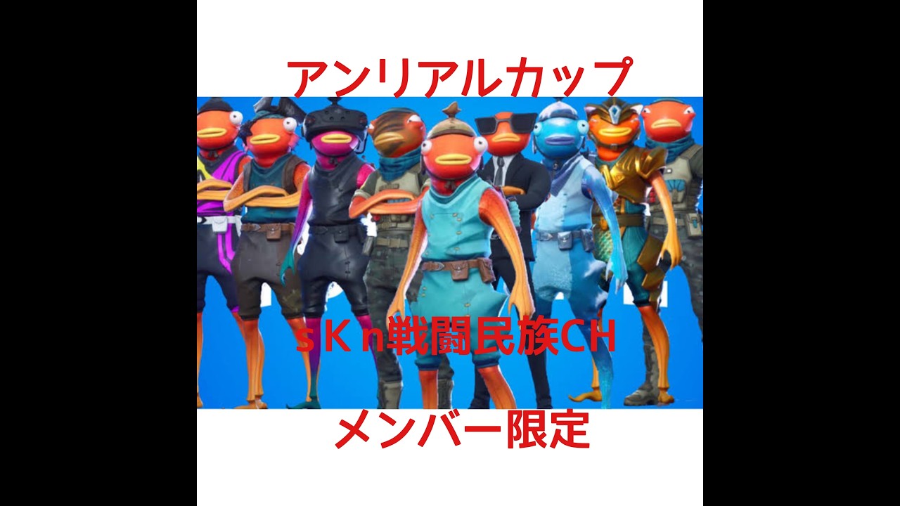 アンリアルカップ　ｓKnアンリアル。全ランクが挑む