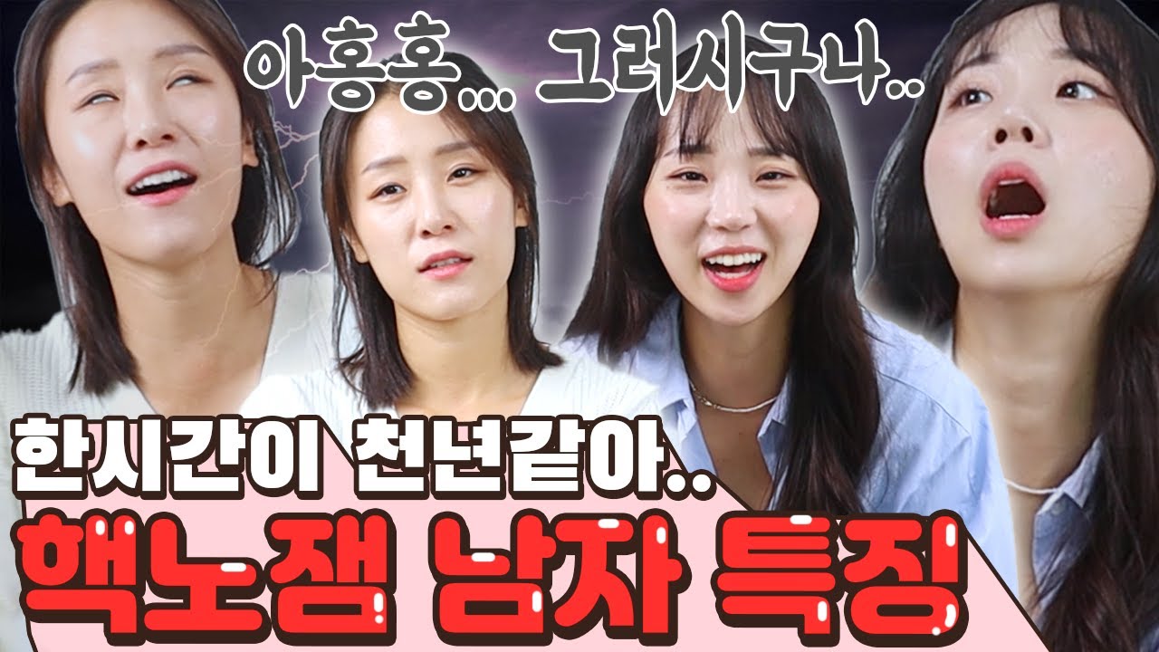 연애를 하는데 재미가 없다? 기가 쪽 팔리는 핵노잼 남자 특징