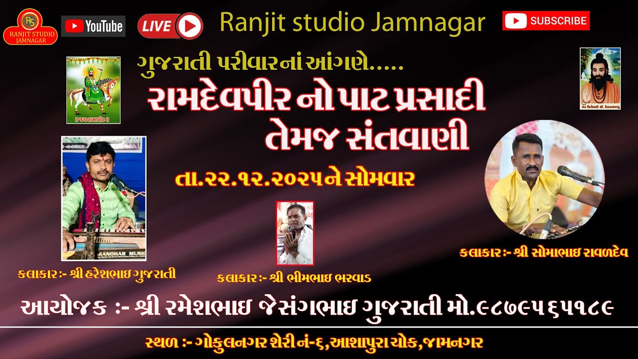 ગુજરાતી પરિવાર સંતવાણી ભાગ 6