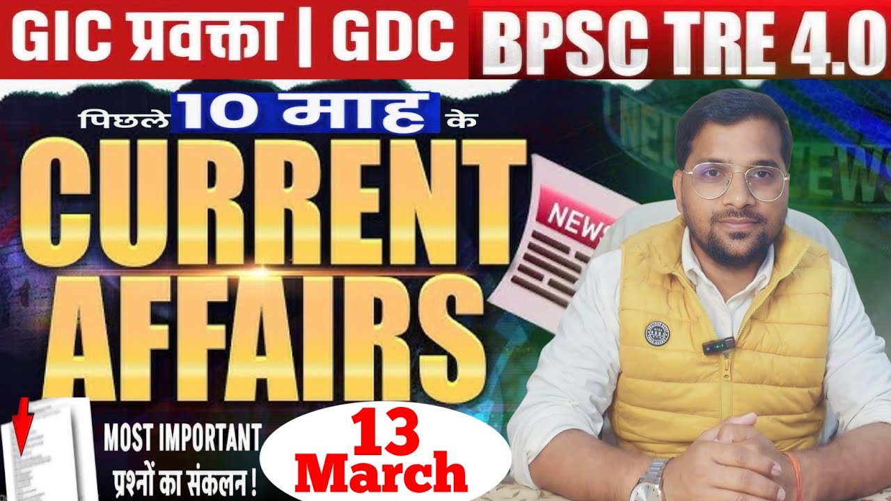 GIC Lecturer, GDC & BPSC TRE 4.0 Current Affairs 2026 | पिछले 1 साल का निचोड़ | Top 10 MCQs
