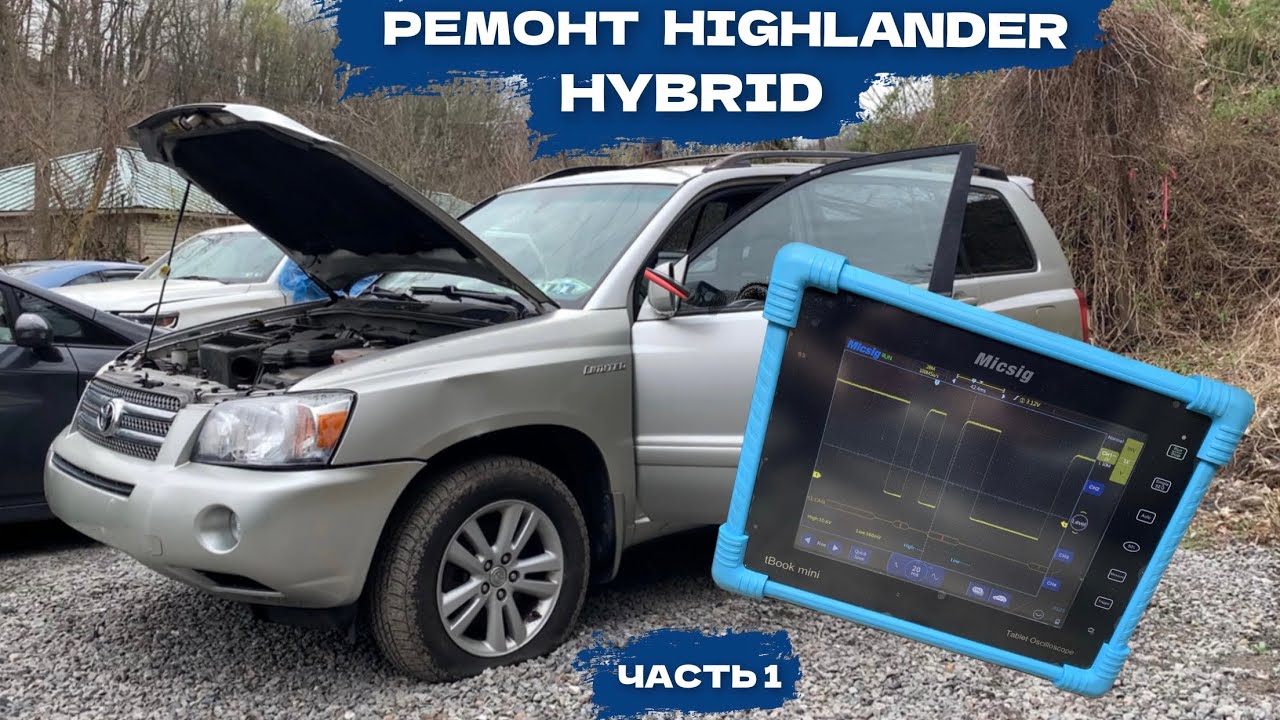 Toyota Highlander поменяли всё за 7 месяцев в СТО! Check Hybrid System P3000 P0A39 Часть 1