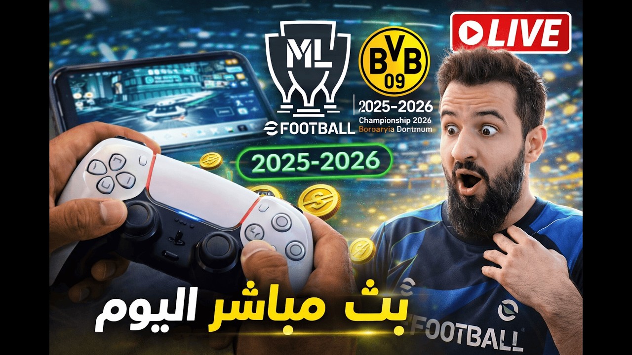 تحديث الخميس الاسطوري eFootball