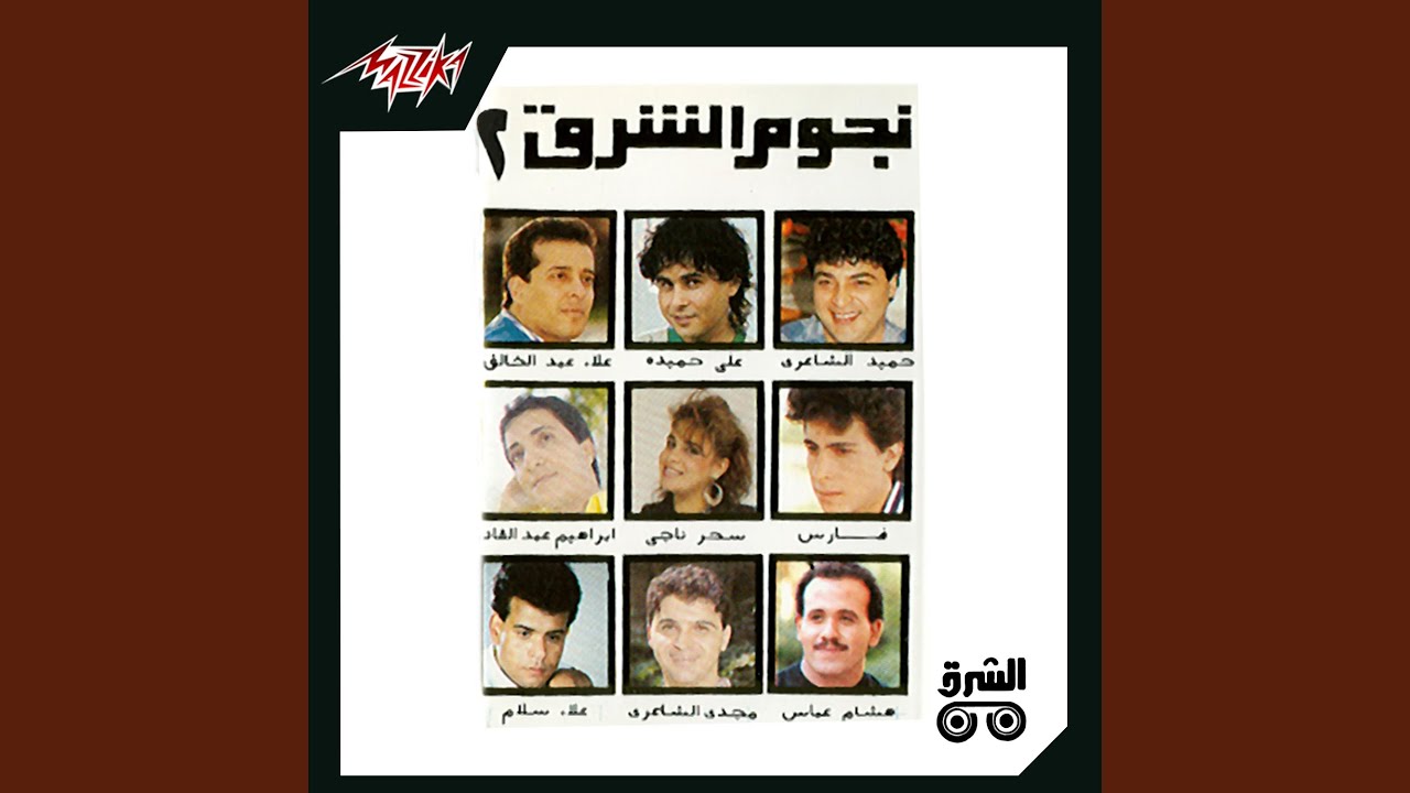 Ya Tayer Fel Alaly