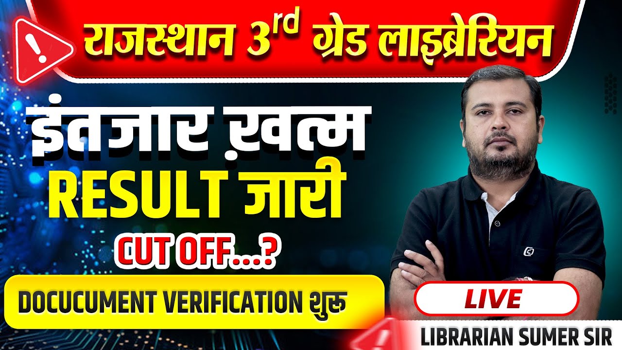Rajasthan 3rd grade librarian result 2025| 3rd grade librarian cut off| 3rd grade librarian result