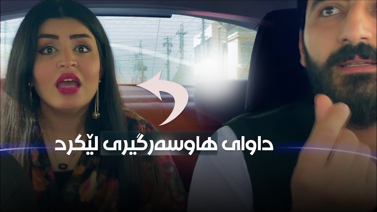 دوای ئەوەی داوای هاوسەرگیری لێکرد چی ڕوودا ؟