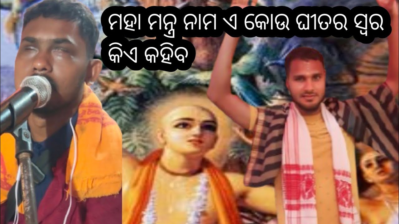 🙏Maha mantra Nama kirtan nua swara nama sankirtan