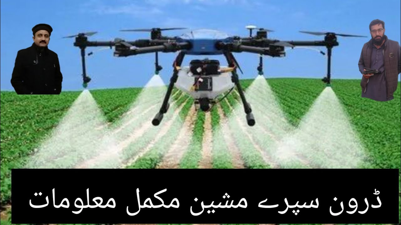 Agricultural Drone Sprayer | Mian Shakeel Vlogs | Gojra
