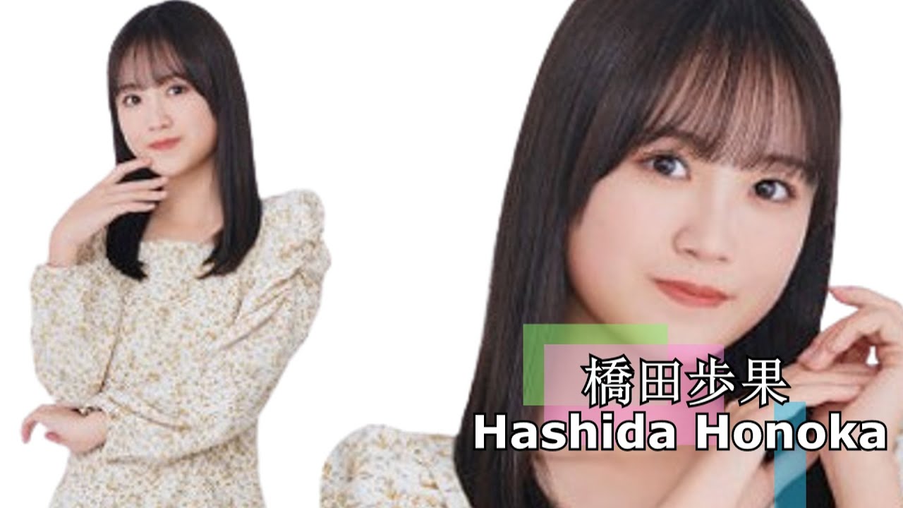 ハロプロ!「ロージー・クロニクル」Hello project! 「Rosy Chronicle」 「橋田歩果の進化」「Evolution of Honoka Hashida」