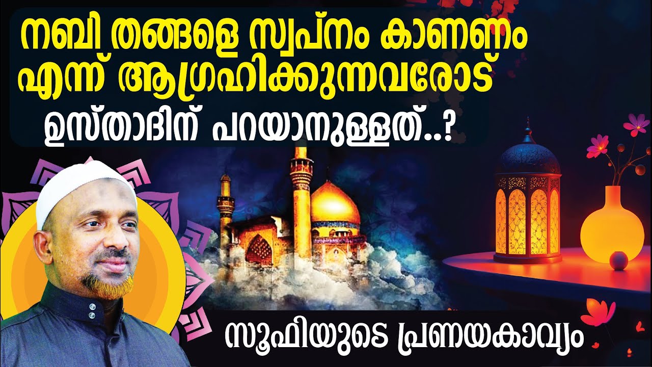 നബി തങ്ങളെ സ്വപ്‌നം കാണണം എന്ന് ആഗ്രഹിക്കുന്നവരോട്⁉️നബി തങ്ങള്‍ നമ്മളെ കാണണം❕| ഗൗരവമേറിയ വിഷയം | AWJ