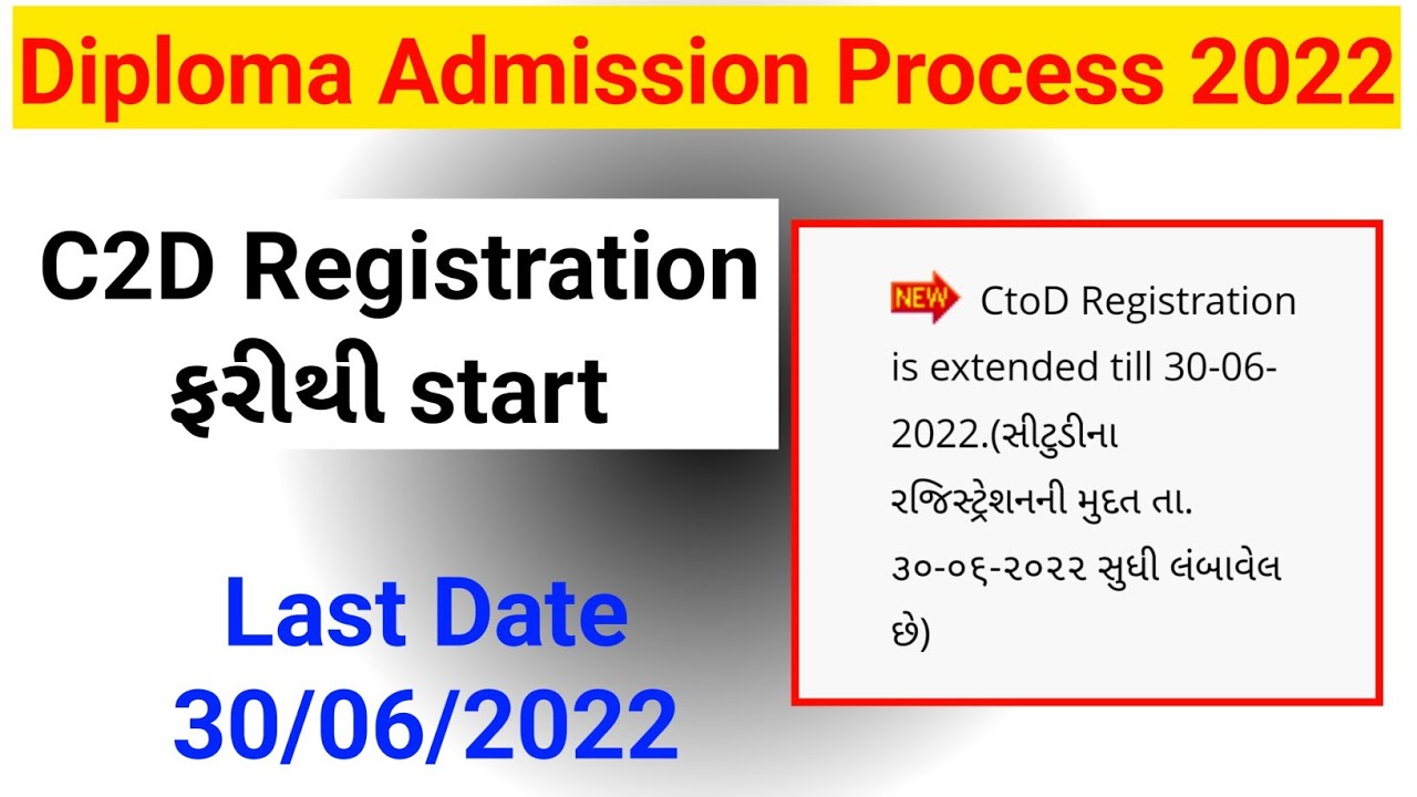 Diploma admission 2022 || diploma admission 2022 gujarat || C2D admission 2022 || acpdc 2022