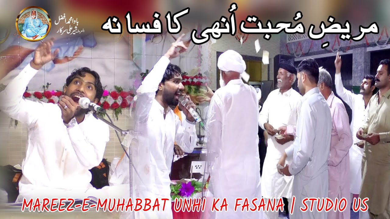 MAREEZ-E-MUHABBAT UNHI KA FASANA | BEAST GHAZAL | STUDIO US