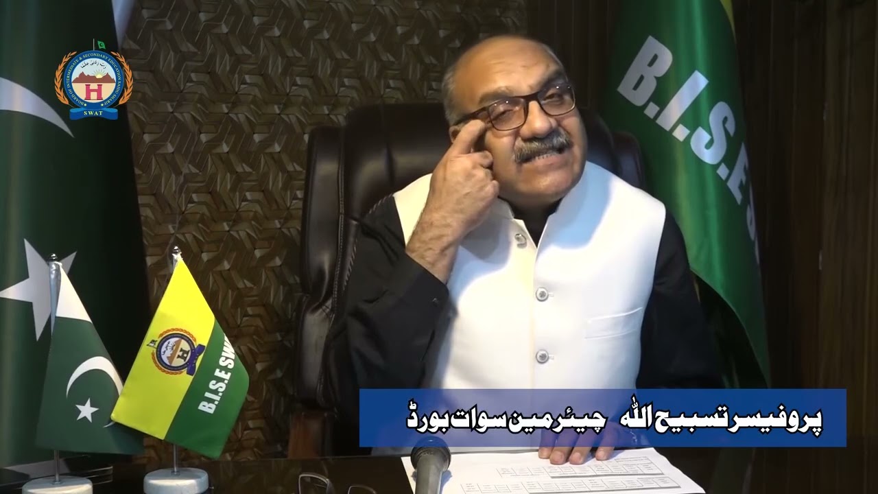 Chairman BISE Swat Prof Tasbeehullah Da Exam Hawali Sara Khabari Atari | BISE Saidu Sharif Swat