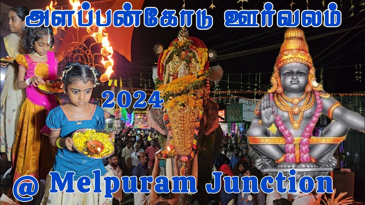 Alappancode Temple Oorvalam 2024 | Alappancode Sree Eswarakala Bhoothathan Temple Festival 2024