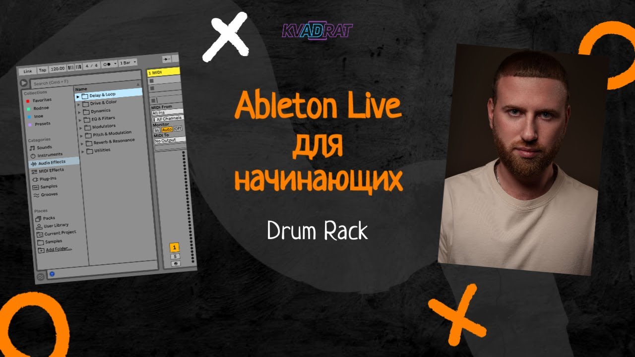 Ableton для начинающих. Инструмент Drum Rack