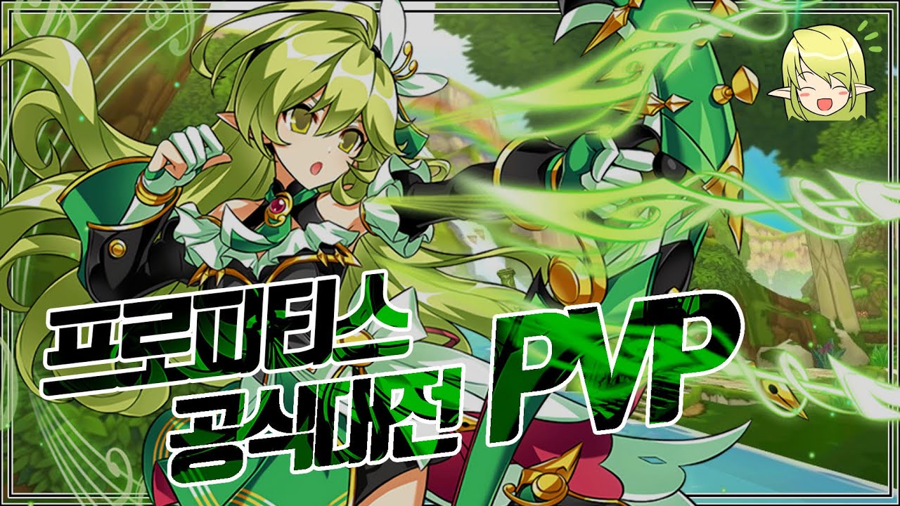 [Elsword KR] 엘소드 프로피티스 1:1 대전! (2)  Prophetess 1:1 PvP (2)