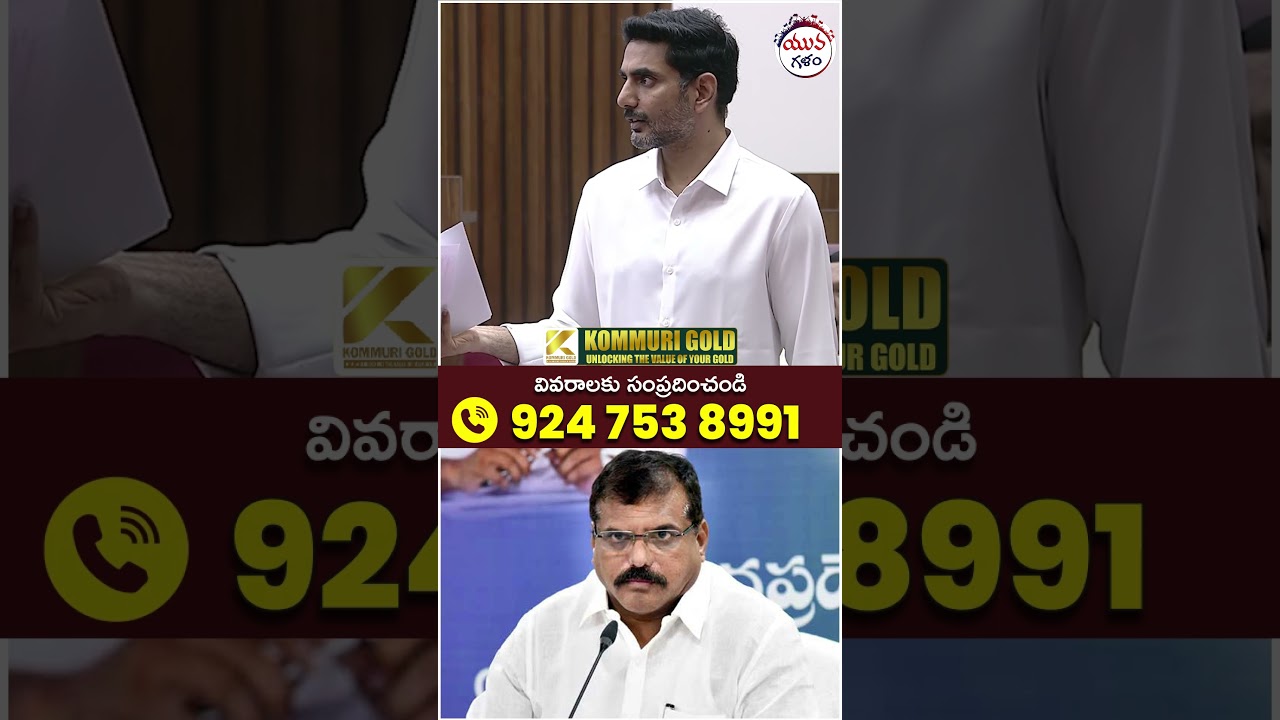 Nara Lokesh Interesting Comments on Botsa Health Condition | #aplegislativecouncil #ytshorts #shorts