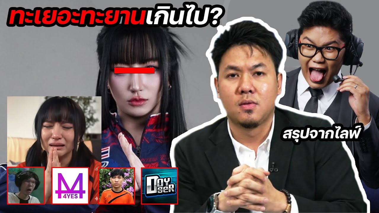 ถกประเด็นTokyogurlกับพี่วินซี่ และคนที่เคยอยู่ทีมเดียวกัน 4YES ครีปถือดาบ