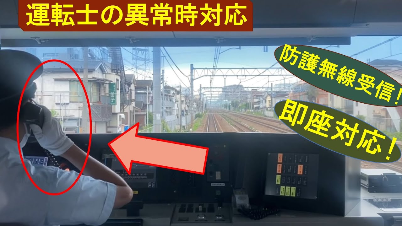 【すごい！運転士の対応】朝ラッシュの京浜東北線にて 日本的应急响应　Japan Driver  excellent correspondence　#朝ラッシュ 　#運転士 　#sos