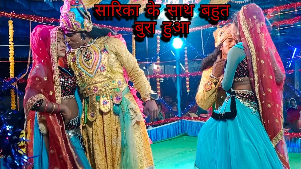 रोमांटिक दृश्य/ सारिका के साथ क्या कर दिया/Sarika Dancer/ Mati pahar chharra natak/new natak video