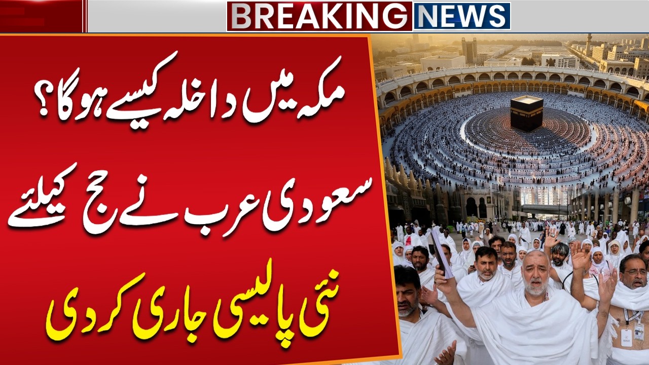 Hajj 2026 Update: Who Can Enter Makkah? New  Hajj Policy | Breaking News | Public News